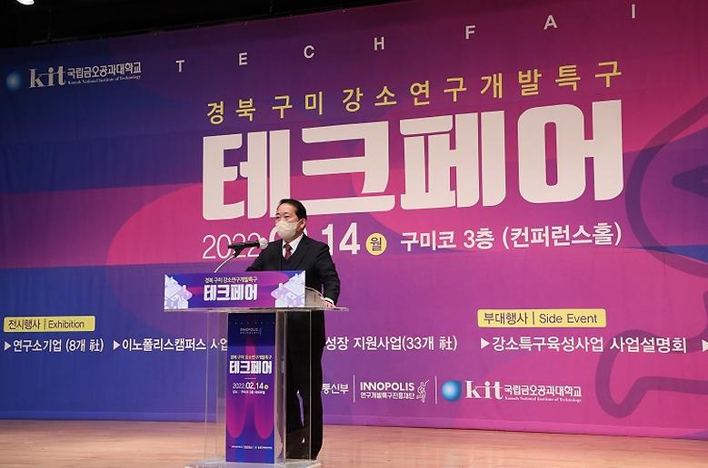 ‘경북 구미 강소특구 테크페어’ 개최