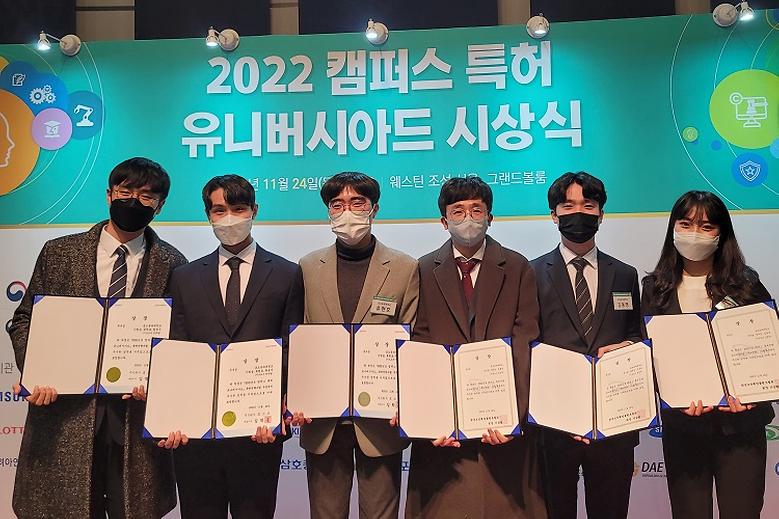 2022 캠퍼스 특허 유니버시아드 대회 후원기관 우수상 수상