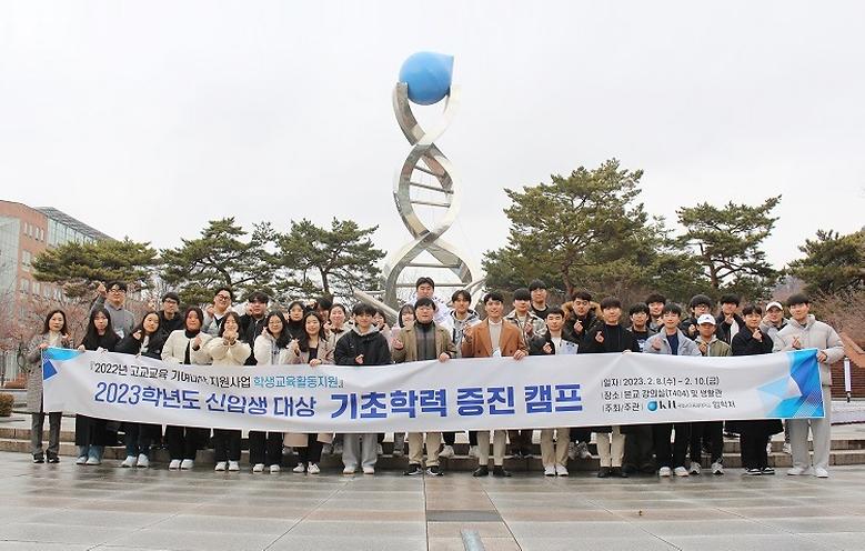 2023 신입생 기초학력 증진캠프 개최